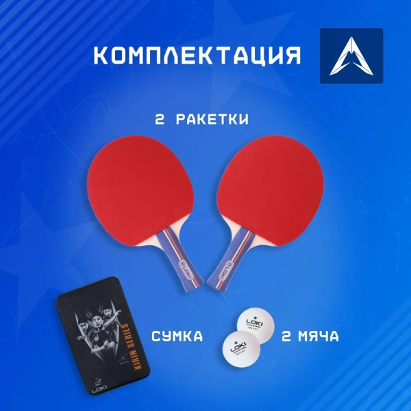Набор для настольного тенниса Loki CM91 K3000, 2 ракетки, 2 шарика