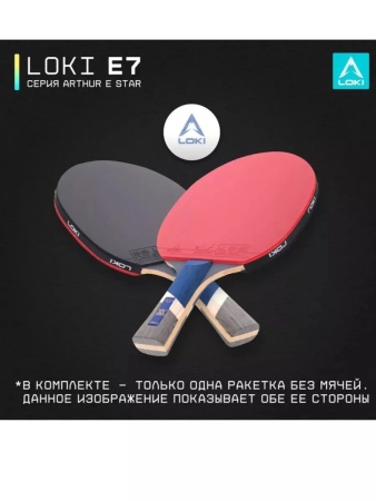 Ракетка для настольного тенниса Loki CM78 E7 Wang Hao 7*