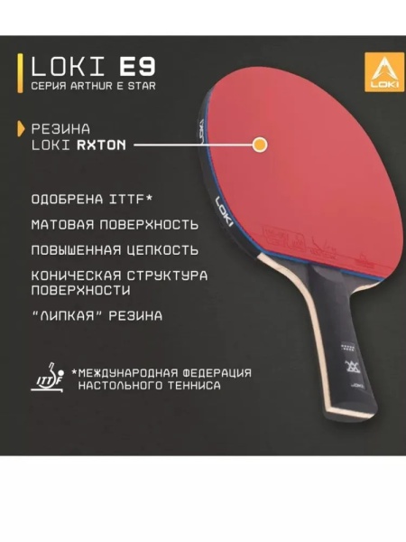Ракетка для настольного тенниса Loki CM80 E9 Wang Hao 9*