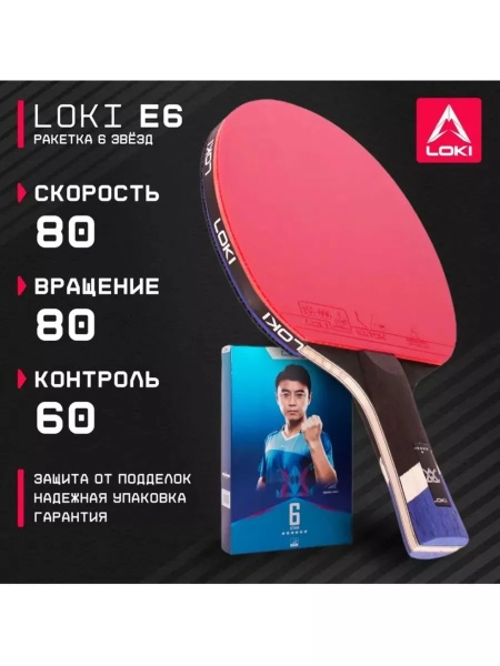 Ракетка для настольного тенниса Loki CM77 E6 Wang Hao 6*