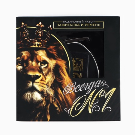 Зажигалка бензиновая и ремень «Всегда №1» 10417682, 11,2 х 4,2 х 11,2 см