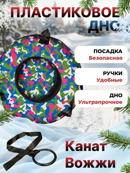 Тюбинг 90 см, жесткий низ каркаса