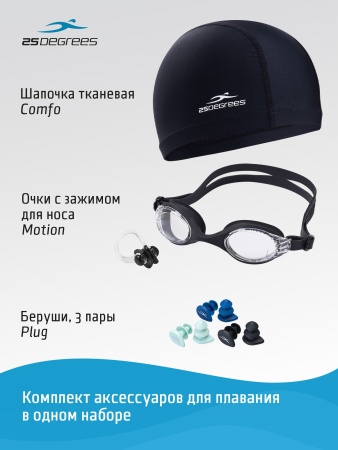 Набор для плавания 25Degrees (ЦБ-00004748): очки, шапочка, беруши