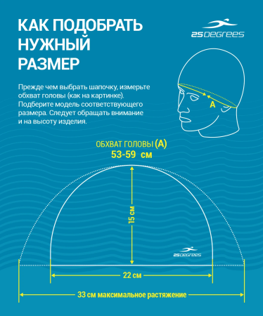 Шапочка для плавания 25Degrees Comfo 25D15-CO13-23-32, тряпочная, полиэстер