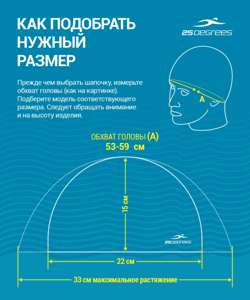 Шапочка для плавания 25Degrees Comfo 25D15-CO13-23-32, тряпочная, полиэстер
