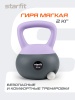 Гиря мягкая StarFit DB-601, 2 кг, ПВХ, лиловый/серый