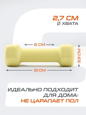 Гантель цельнолитая StarFit DB-201, неопрен, 0.5 кг, желтый