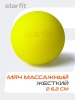 Мяч для МФР StarFit RB-105, 6 см, силикагель, зеленый