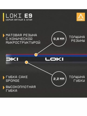 Ракетка для настольного тенниса Loki CM80 E9 Wang Hao 9*