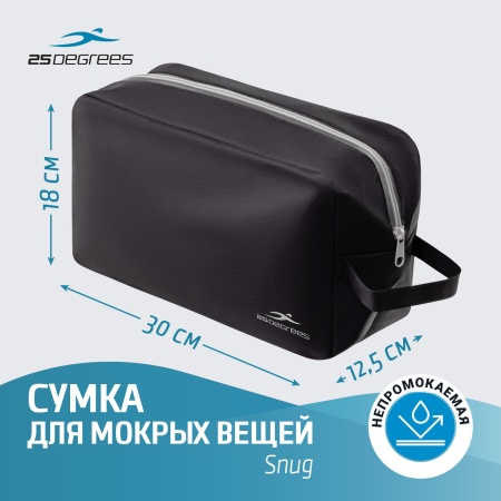 Сумочка для мокрых вещей 25Degrees Snug Black 25D23007, черный