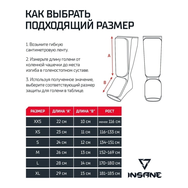 Защита голени и стопы Insane Protegat IN24-SG200, белый