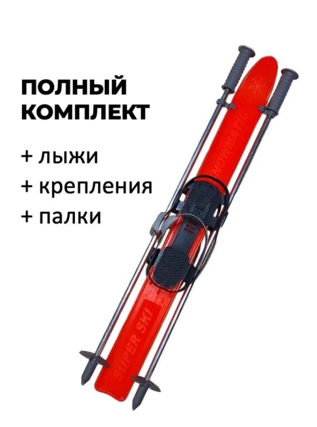 Лыжи детский комплект Snowmatic Kid's Ski Set 100 см, палки, крепление