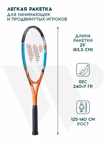 Ракетка для большого тенниса Wish AlumTec JR 2506 25" ЦБ-00002458, алюм. оранжевый