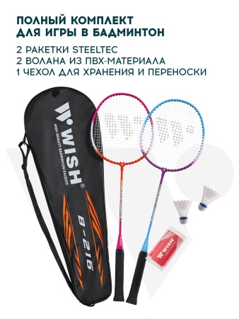 Набор для бадминтона Wish Steeltec 216, алюминий, 2 ракетки, 2 волана, розовый/синий
