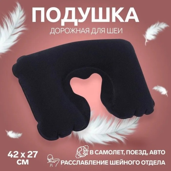 Надувная подушка для шеи Onlitop 4564197, темно-синий