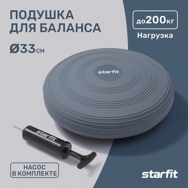 Диски балансировочные StarFit BP-105, с насосом, комплект, серый