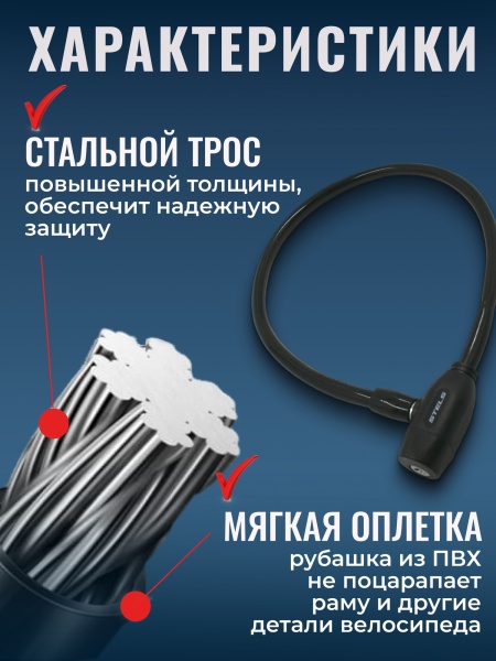 Замок для велосипеда Stels 86104, тросовый, 65 см, диам. 10 мм, черный