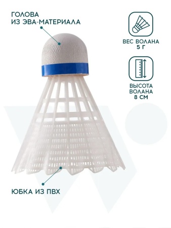 Волан для бадминтона Wish S-350 (УТ-00018342), ПВХ, 12 шт., белый