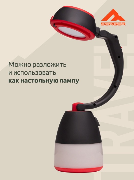 Фонарь мультифункциональный Berger Travel Mixed-Use BTMU24FL-01, черный/красный