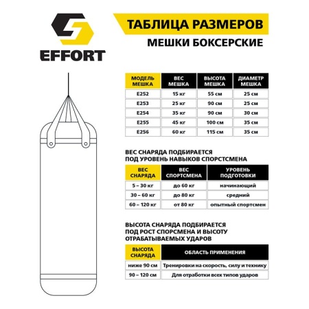 Мешок боксеркий Effort E256, 60 кг, тент, ПВХ-крошка, черный