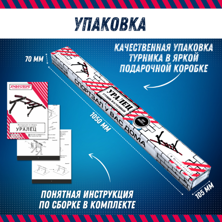 Турник настенный Уралспорт "Уралец", 101 см, до 200 кг