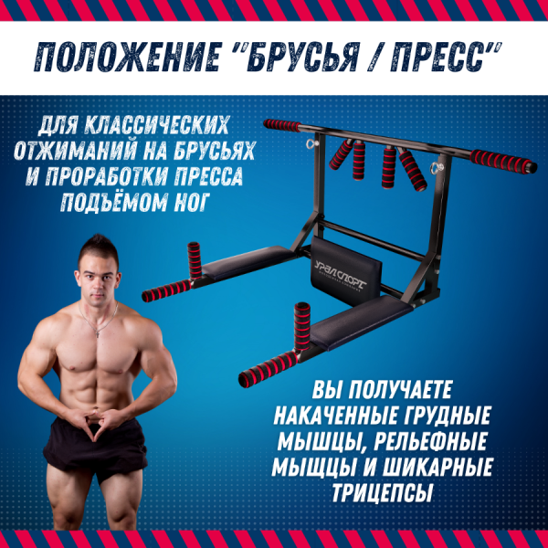 Турник 3 в 1 "Урал Мультихват 30250М", брусья, пресс, 110 х 73 х 53 см, черный