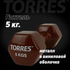 Гантель цельнолитая Torres PL522207,  5 кг, металл в виниловой оболочке, шестигранник, коричневый