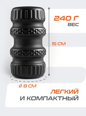 Ролик массажный StarFit FA-526, разм. 15 х 8 см, средняя жесткость, черный