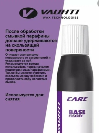 Смывка-кондиционер для лыж Vauhti Base Cleaner EV930-BC200, 200 мл