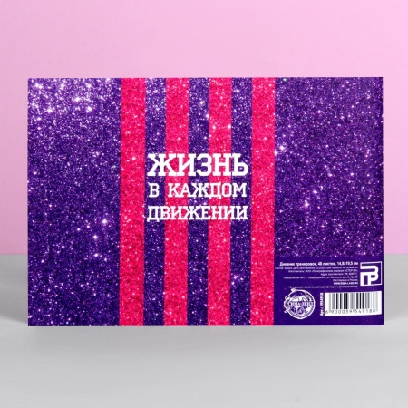 Дневник тренировок «Танцы» 3954918, 48 листов, 48 листов, 15,3 х 12,4 см