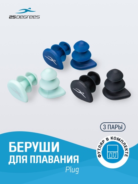 Беруши для плавания 25Degrees Plug Multicolor 25D23008