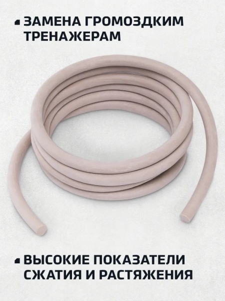 Эспандер-жгут трубчатый "Резиновый", 3 м, бежевый