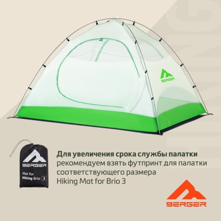 Палатка туристическая Berger Hiking Brio 3 BHB243T-01. 3-местная, голубой