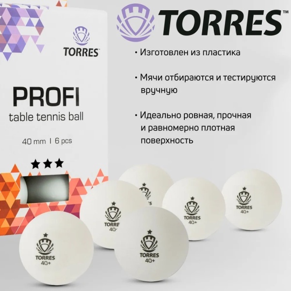Набор шариков для настольного тенниса Torres Profi 3 Star TT21012, 40+ мм, 6 шт., белый