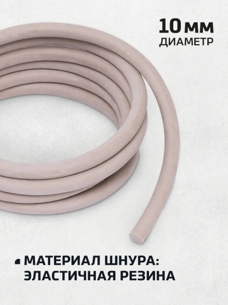 Эспандер-жгут трубчатый "Резиновый", 3 м, бежевый