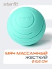 Мяч для МФР StarFit RB-108, 6,2 см, силикагель, мятный