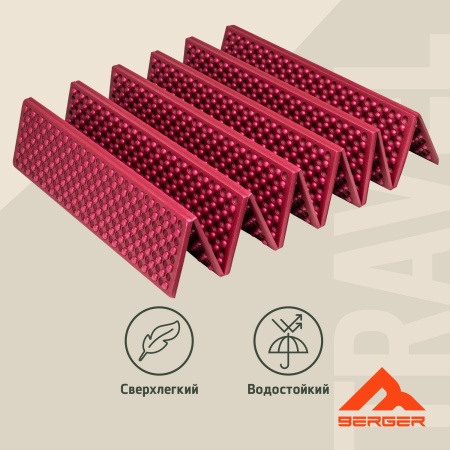 Коврик складной Berger Hiking Soft BHS24FM