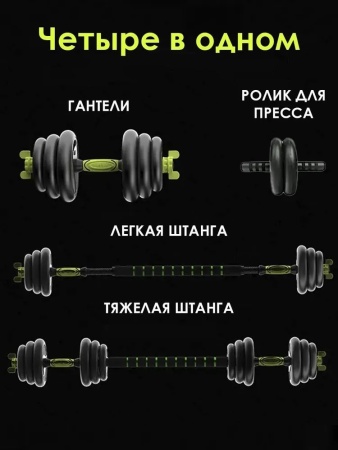 Гантели+гриф трансформер 20 кг, черный/зеленый