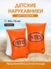 Нарукавники надувные детские Intex 58641EU, 30 х 15 см, от 6 до 12 лет, оранжевый