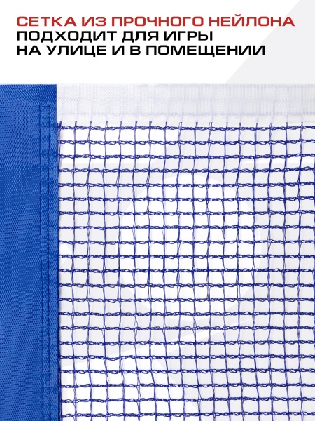 Сетка для настольного тенниса Roxel Clip-on RX-01, с креплением клипса, синий