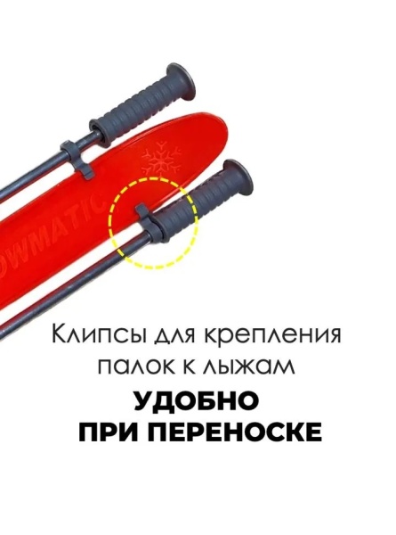 Лыжи детский комплект Snowmatic Kid's Ski Set 100 см, палки, крепление