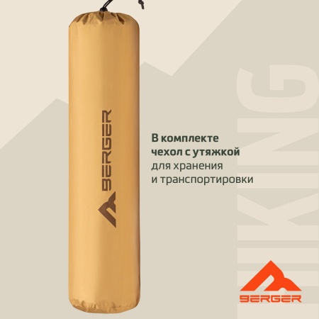 Коврик самонадувающийся Berger Hiking Spirit BHS24SIM-01, коричневый/бежевый