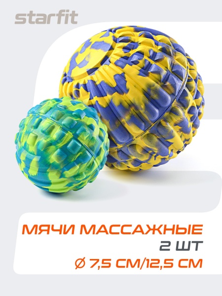Мяч массажный StarFit GB-603 EVA, 2 шт., 12, 5 см, 7,5 см