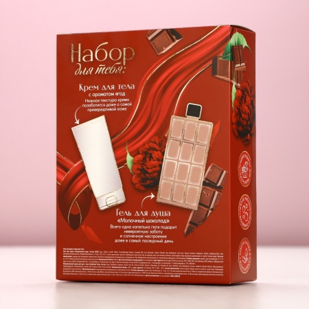 Подарочный набор косметики «8 марта: Насладись моментом» 9653385, гель для душа, крем для тела