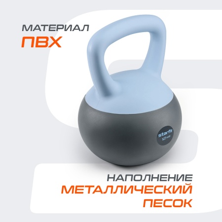Гиря мягкая StarFit DB-601, 12 кг, ПВХ, холодный синий/темно-серый