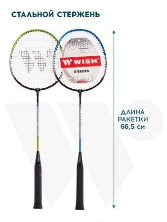Набор для бадминтона Wish Steeltec 216 (УТ-00018343), алюминий, 2 ракетки, 2 волана, зеленый/синий
