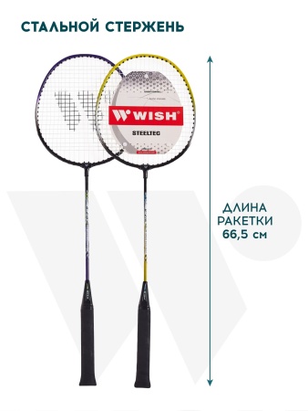 Набор для бадминтона Wish Steeltec 216, алюминий, 2 ракетки, 2 волана, фиолетовый/желтый