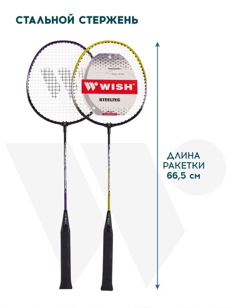 Набор для бадминтона Wish Steeltec 216, алюминий, 2 ракетки, 2 волана, фиолетовый/желтый