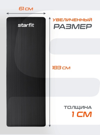 Коврик для йоги StarFit FM-301, NBR-каучук, 10 мм, разм. 183 х 61 см, черный