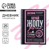 Дневник тренировок «Горячий челендж» 7422977, на пружине, 25 листов